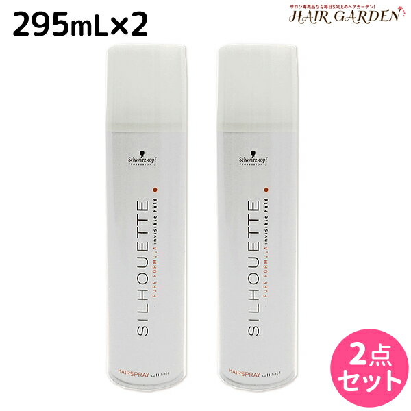 【ポイント3倍!!9日20時から】シュワルツコフ シルエット ソフトスプレー 295mL ×2個 セット / スタイリング剤 美容室 サロン専売品 美容院 SILHOUETTE ソフトホールド ヘアスプレー シュワルツコフ おすすめ品