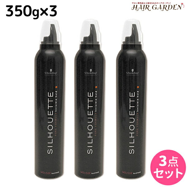 ★最大1,800円OFFクーポン配布★シュワルツコフ シルエット ハードムース 350g ×3個 セット / 【送料無料】 スタイリング剤 美容室 サロン専売品 美容院 SILHOUETTE ハードホールド ヘアムース シュワルツコフ おすすめ品