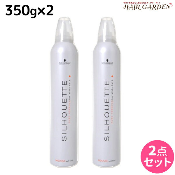 【5/20限定ポイント2倍】シュワルツコフ シルエット ソフトムース 350g ×2個 セット / スタイリング剤 美容室 サロン専売品 美容院 SILHOUETTE ソフトホールド ヘアムース シュワルツコフ おすすめ品