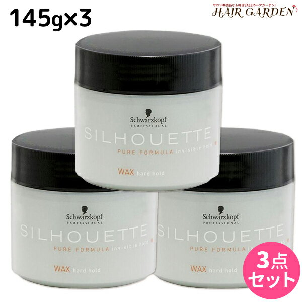 【ポイント3倍!!15日0時から】シュワルツコフ シルエット ハードワックス 145g ×3個 セット / 【送料無料】 スタイリング剤 美容室 サロン専売品 美容院 SILHOUETTE ハードホールド ヘアワックス シュワルツコフ おすすめ品