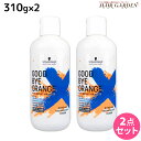 ★最大2,000円OFFクーポン配布中★シュワルツコフ グッバイ オレンジ カラーシャンプー 310g ×2個 セット / 【送料無料】 美容室 サロン専売品 美容院 ヘアケア ヘアカラー 色落ち 褪色 オレンジみ 赤み アッシュ マット