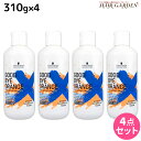 【5/5限定ポイント2倍】シュワルツコフ グッバイ オレンジ カラーシャンプー 310g ×4個 セット / 【送料無料】 美容室 サロン専売品 美容院 ヘアケア ヘアカラー 色落ち 褪色 オレンジみ 赤み アッシュ マット