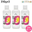 【ポイント3倍!9日20時から】シュワルツコフ ハロー ピンク カラーシャンプー 310g ×3個 セット / 【送料無料】 美容室 サロン専売品 美容院 ヘアケア ピンクシャンプー 色落ち 防止 ハイトーン カラーキープ カラーチャージ カラーケア ダメージケア ヘアカラー