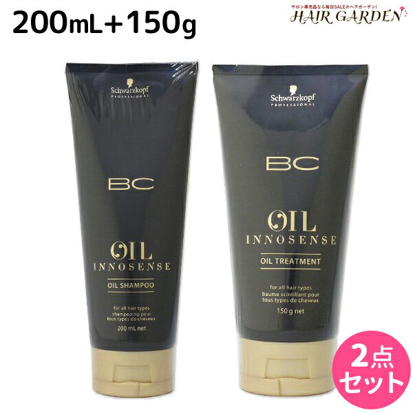 【ポイント3倍!!15日0時から】シュワルツコフ BC オイルイノセンス シャンプー 200mL + トリートメント 150g セット / 【送料無料】 美容室 サロン専売品 美容院 ヘアケア schwarzkopf シュワルツコフ おすすめ品