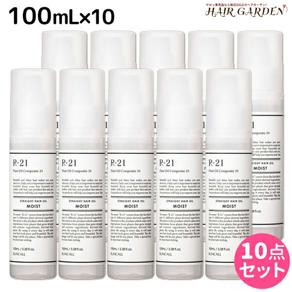 【5/20限定ポイント2倍】サンコール R-21 R21 ストレート ヘアオイル モイスト 100mL ×10個 セット / 【送料無料】 美容室 サロン専売品 美容院 ヘアケア スタイリング剤 つや うるおい 天然成分 まとまり