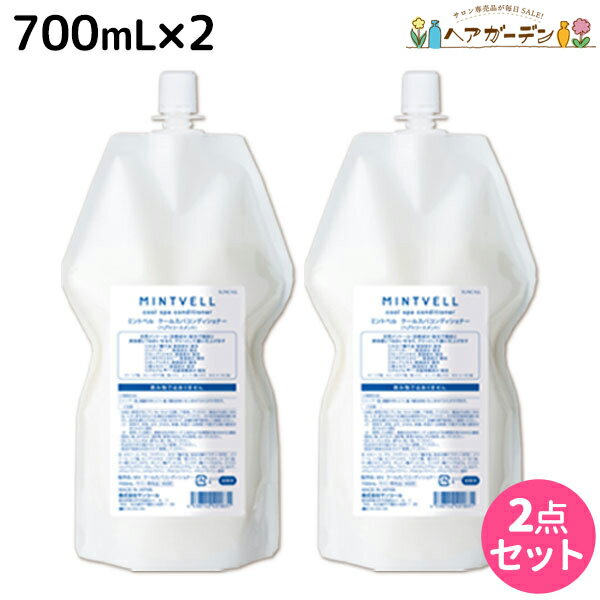 【5/20限定ポイント2倍】サンコール ミントベル クールスパコンディショナー 700mL 詰め替え ×2個 セット / 【送料無料】 美容室 サロン専売品 美容院 ヘアケア クールシャンプー ミントシャンプー 頭皮ケア 頭皮 臭い 涼感 爽快 ひんやり 美容室専売