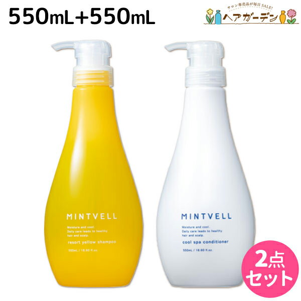 サンコール ミントベル リゾートイエロー シャンプー シャンプー 550mL + クールスパコンディショナー 550mL セット / 【送料無料】 美容室 サロン専売品 美容院 ヘアケア クールシャンプー ミントシャンプー