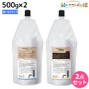 【ポイント3倍!24日20時から】サンコール ファルジュア トリートメント 500g 詰め替え ×2個 《モイスト・コンセントレート》 選べるセット / 【送料無料】 美容室 サロン専売品 美容院 ヘアケア 髪質補正 紫外線 ダメージ ツヤ うるおい