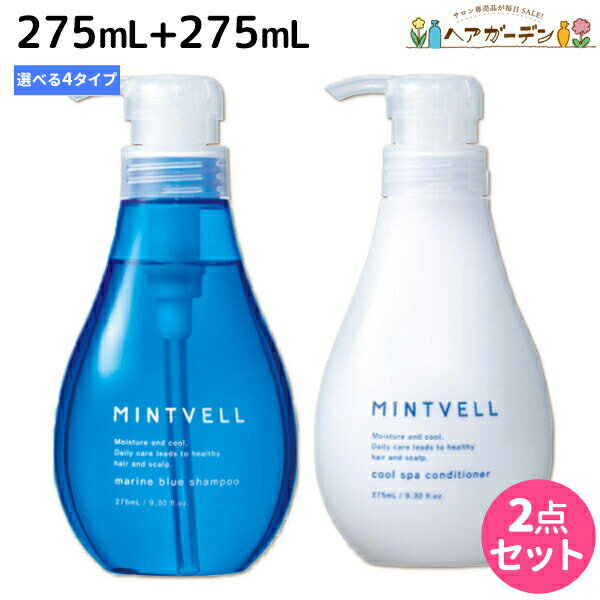 【ポイント3倍 9日20時から】サンコール ミントベル シャンプー 275mL クールスパコンディショナー 275mL 選べる セット 《 マリンブルー フレッシュグリーン リゾートイエロー 》 / 【送料無料】頭皮ケア 頭皮 臭い 美容室専売 ヘアサロン おすすめ