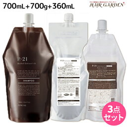 ★最大2,000円OFFクーポン配布中★サンコール R-21 R21 シャンプー 700mL + トリートメント 700g + ベースミスト 360mL 詰め替え セット / 【送料無料】 洗い流さないトリートメント アウトバス 美容室 サロン専売品 美容院 ヘアケア うるおい ツヤ 艶 補修