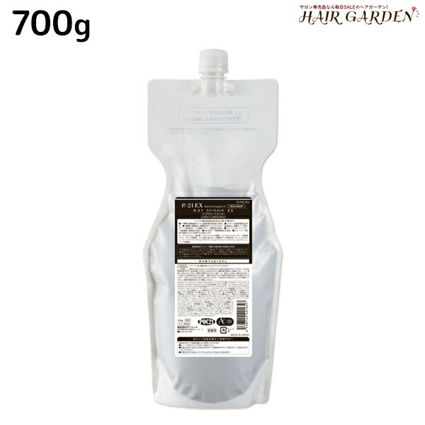 【11/25限定ポイント3倍以上】サンコール R-21 R21 エクストラ トリートメント 700g 詰め替え / 【送料無料】 美容室 サロン専売品 美容院 ...