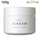 【ポイント3倍!19日20時から】サンコール スクリム モイストヘアクリーム 120g / 【送料無料】 美容室 サロン専売品 美容院 ヘアケア ヘアサロン おすすめ