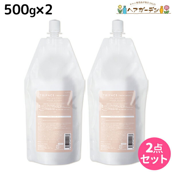 サンコール トリファクス トリートメント 500g 詰め替え ×2個 セット / 【送料無料】 美容室 サロン専売品 美容院 ヘアケア ヘアカラー 褪色防止 保湿 ダメージ 保護 ツヤ