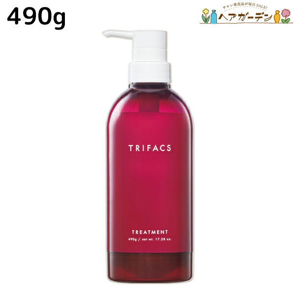 サンコール トリファクス トリートメント 490g / 【送料無料】 美容室 サロン専売品 美容院 ヘアケア ..
