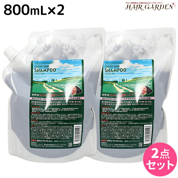 【ポイント3倍!!15日0時から】サニープレイス ザクロ精炭酸 シャンプー 800mL ×2個 詰め替え セット / 【送料無料】美容室 サロン専売品 美容院 ヘアケア サニープレイス おすすめ