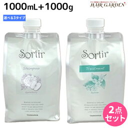 【ポイント3倍以上!24日20時から】タマリス ソルティール シャンプー 1000mL + トリートメント 1000g 詰め替え 《アップル&ピオニー・ジャスミン・アイス》 選べるセット / 【送料無料】 美容室 サロン専売品 美容院 ヘアケア さらさら しっとり クール ひんやり ツヤ