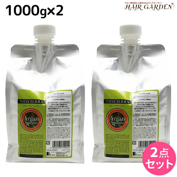 【ポイント3倍!!15日0時から】ヴィーダテラ パック 1000g 詰め替え ×2個 セット / 【送料無料】 1kg 美容室 サロン専売品 美容院 ヘアケア オーガニック エイジングケア