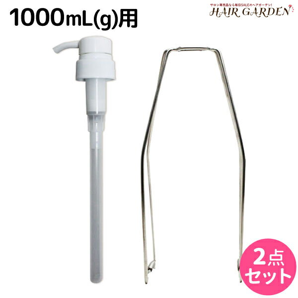 ★最大1,800円OFFクーポン配布★ヴィーダテラ 1000サイズ専用 ポンプ + スタンド セット / 美容室 サロン専売品 美容院 ヘアケア オーガニック エイジングケア