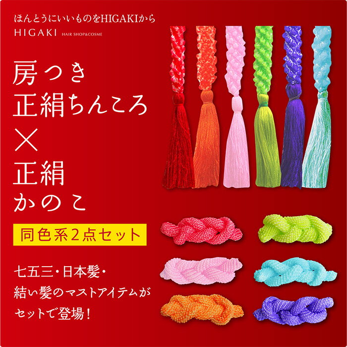 メール送料込でお得！七五三 髪飾り鹿の子ちんころセットかのこ 結綿 赤 ピンク 紫 オレンジ 水色 黄緑