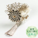 新作【送料込】子供つまみ細工 七五三1点飾り黒とゴールド 剣菊つまみ細工 スリーピン ぱっちん留 つまみ細工
