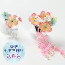 【送料込】子供つまみ細工 七五三2点飾りピンク 桃色 スリーピン ぱっちん留 ことり 小鳥つまみ細工