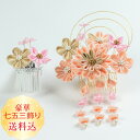 新作【送料込】七五三 髪飾り三歳つまみ細工 剣菊 水引 梅の花1点飾りパステルピンク スリーピン ぱっちん留 コームスリーピン