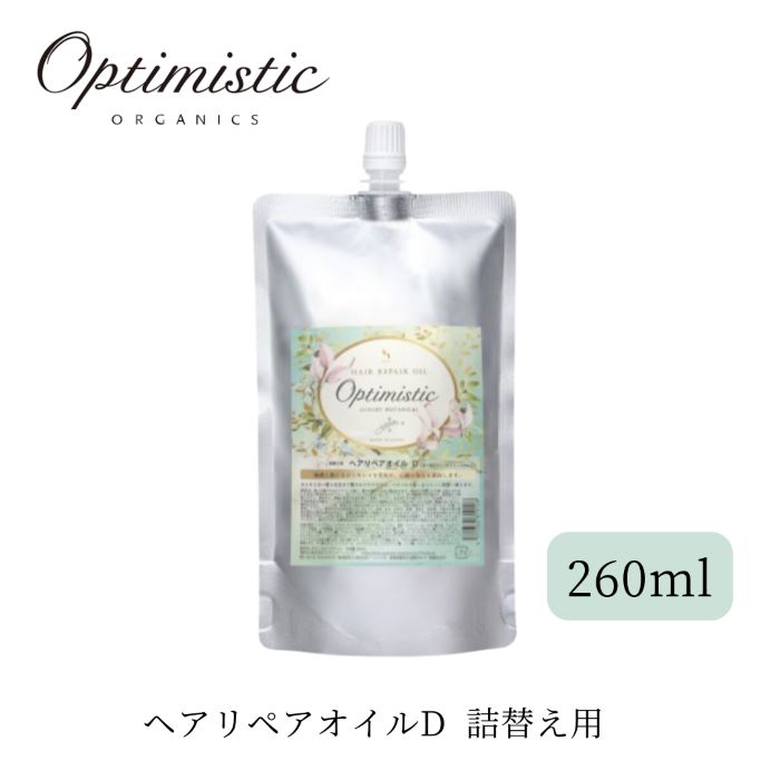 オプティミスティック OptimisticヘアリペアオイルD レフィル 詰替え用《260ml》ダメージ毛 アウトバストリートメント オイル ヘアオイルうるおい パサつき さらさら 乾燥毛 ダメージ補修 オーガニック バスタイム 髪の毛 ヘアケア