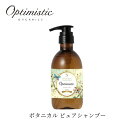 オプティミスティック Optimisticボタニカル ピュアシャンプー《400mL》ダメージ毛 スカルプケア うるおい パサつき 乾燥毛 髪老化 白髪 ダメージ補修 オーガニック バスタイム 髪の毛 ヘアケア
