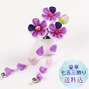 新作【送料込】子供つまみ細工 七五三1点飾りカラフル 紫 ラベンダー スリーピン ぱっちん留