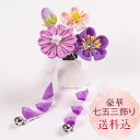 新作【送料込】子供つまみ細工 七五三1点飾りカラフル ピンク スリーピン ぱっちん留