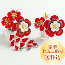 【送料込】子供つまみ細工 七五三2点セット赤レッド スリーピン ぱっちん留 ちりめん