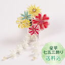 新作【送料込】七五三 髪飾り三歳ひな菊 桜さくら 剣菊 つまみ細工1点飾り ぱっちん留スリーピン