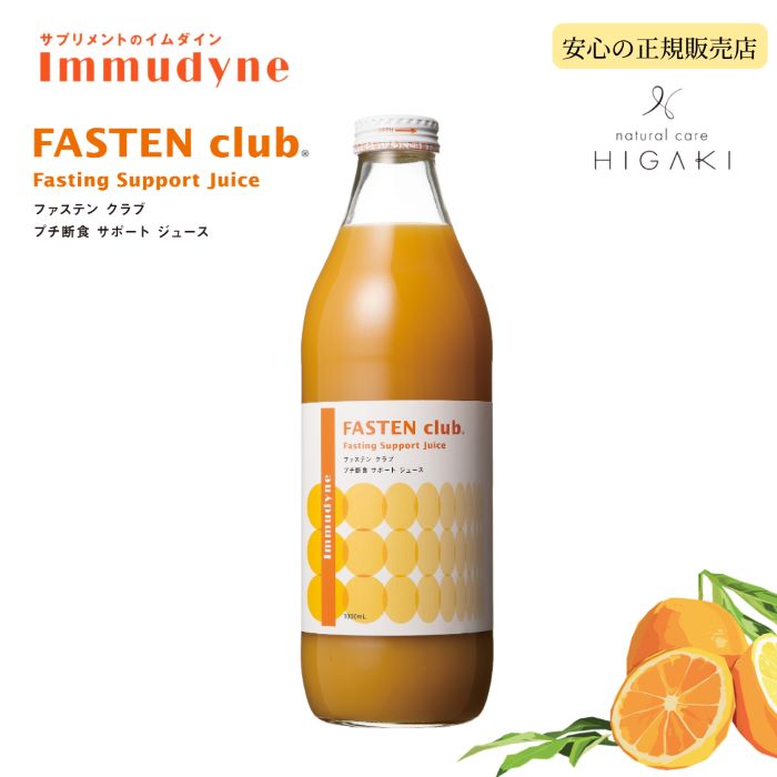 【送料無料】イムダイン ファステンクラブ 1000ml 断食サポートドリンク 2day 2日分 インナーケア ファスティング ダイエット 断食 リセット ジュースシュウウエムラ ベースケア 栄養補給 美容