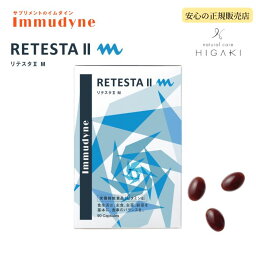 【送料無料】イムダイン リテスタ2 M 【男性用】90粒 ヘアケアサプリインナーケア 男性髪 髪の毛 頭皮 頭皮ケア