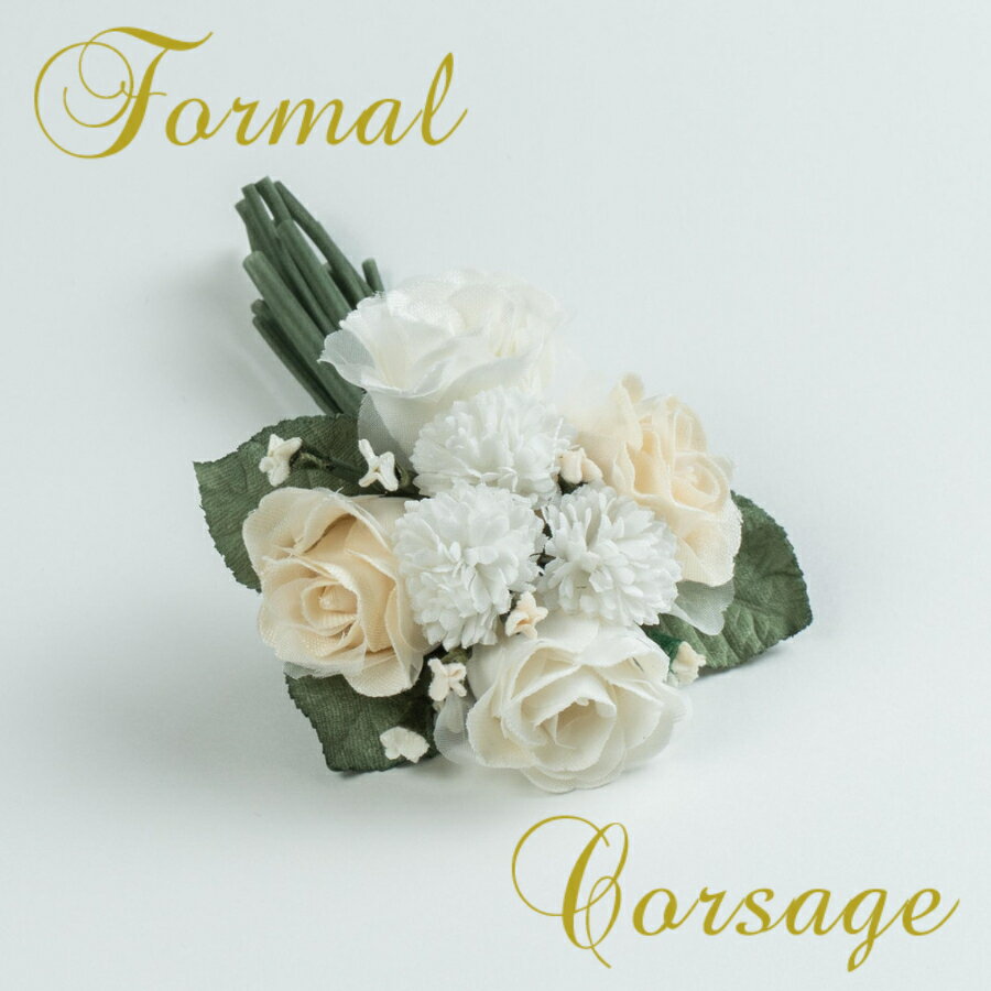 日本製結婚式 ギフト 花コサージュ フォーマル花 フラワー シロツメクサ 薔薇 バラ グリーン ナチュラル アンティーク調 ブーケ 花束 ホワイト ベージュ 白...