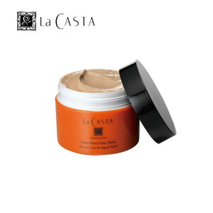 La CASTA ラ・カスタ アロマエステ エキストラモイスト ヘアマスク＜ヘアトリートメント＞ヘアトリートメント 集中ケア ダメージケア パサつき髪 ゴワつき ツヤ まとまり 静電気 パーマ カラー