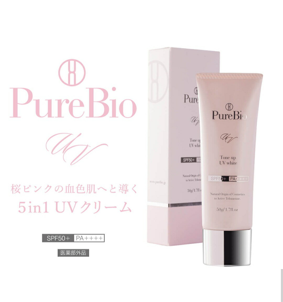 【送料無料】PureBio ピュールビオ ト