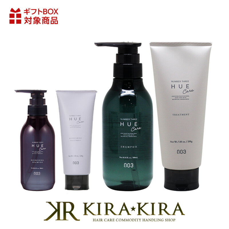 【LINE登録で300円クーポン】ナンバースリー ヒュウケア シャンプー 300ml+トリートメント 200g 計2個 お試しセット|no3 hue care ...