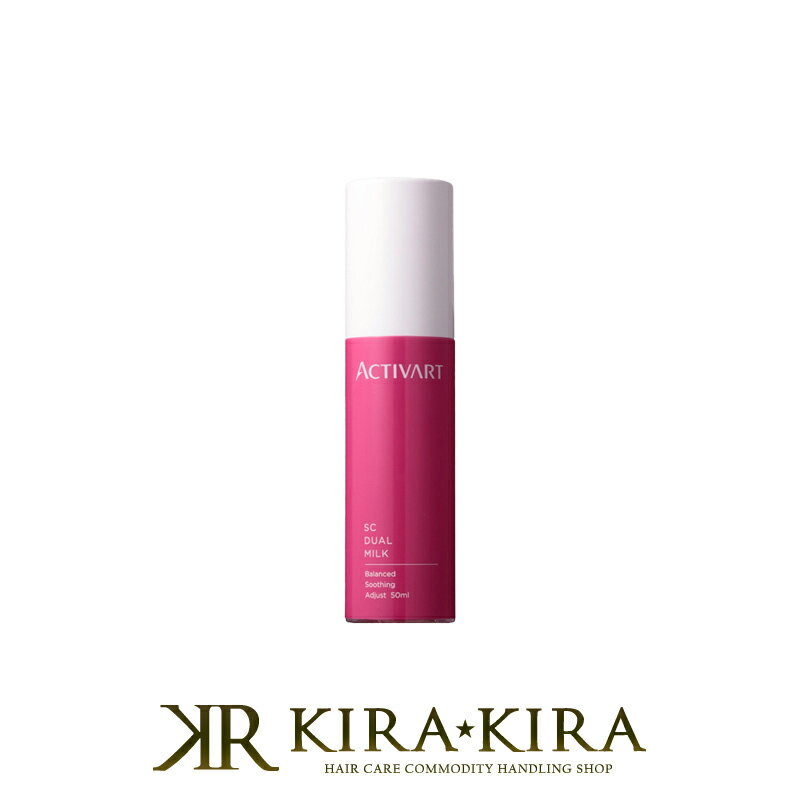 【LINE登録で300円クーポン】アクティバート SCデュアル ミルク 50ml|保湿 ミルク ミルクローション 乳液 美容液 美白 ケア 高保湿 しみ しわ ...