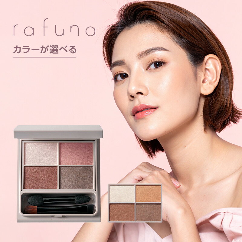 【LINE登録で300円クーポン】アジュバン ラフナ デザイニングアイカラー(ブラシ&チップ付き) 全2色 各4.4g|ナチュラルブラウン ピンクブラウン アイ...