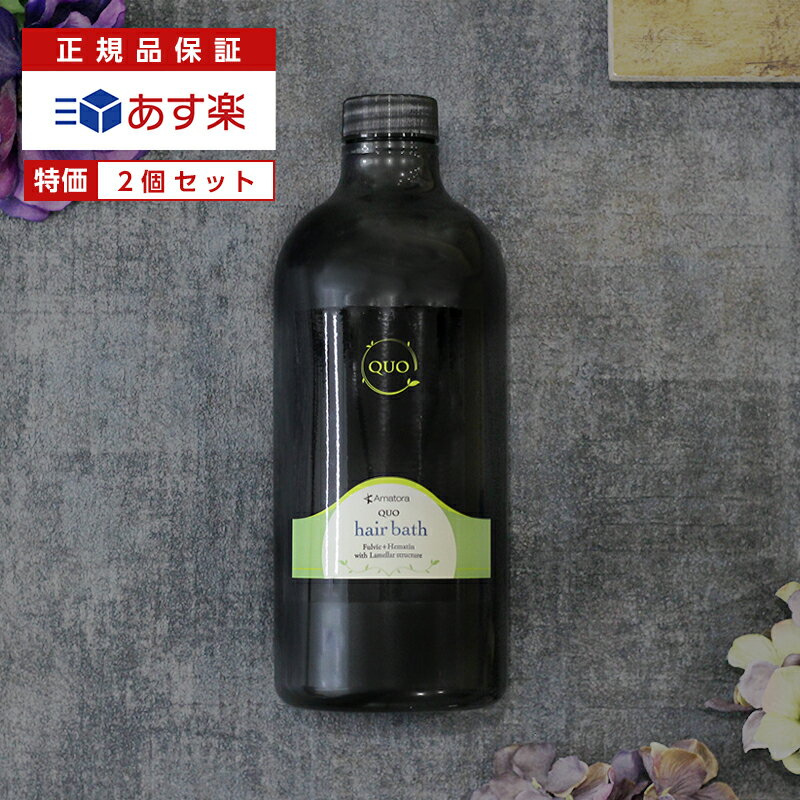 【正規品】アマトラ クゥオ ヘアバス es 1000ml 詰替用×2個セット|シャンプー QUO ヘアバスes 1L ヘアケア 詰め替え タイプ レフィル ボトル ノンシリコン シリコンフリー エイジングケア アミノ酸 エイジングシャンプー