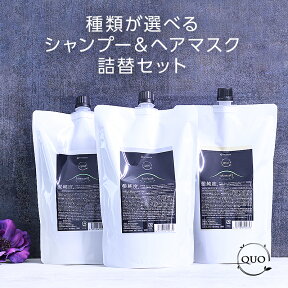 【5%OFFクーポン対象商品】【正規品】アマトラ クゥオ ヘアバス H 850ml＋マスク 850g 計2個 詰替用セット|リニューアル amatora おすすめ品 シャンプー ボトル 本体 ノンシリコン シリコンフリー パラベンフリー エイジングケア