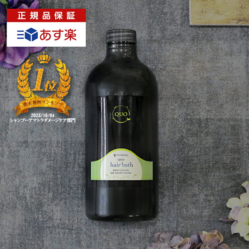 【美容室入荷 正規品】アマトラ クゥオ ヘアバス es 1000ml 詰替用|シャンプー QUO ヘアバスes 1L ヘアケア 詰め替え タイプ レフィル ボトル ノンシリコン シリコンフリー エイジングケア アミノ酸 エイジングシャンプー フルボ酸 頭皮ケア