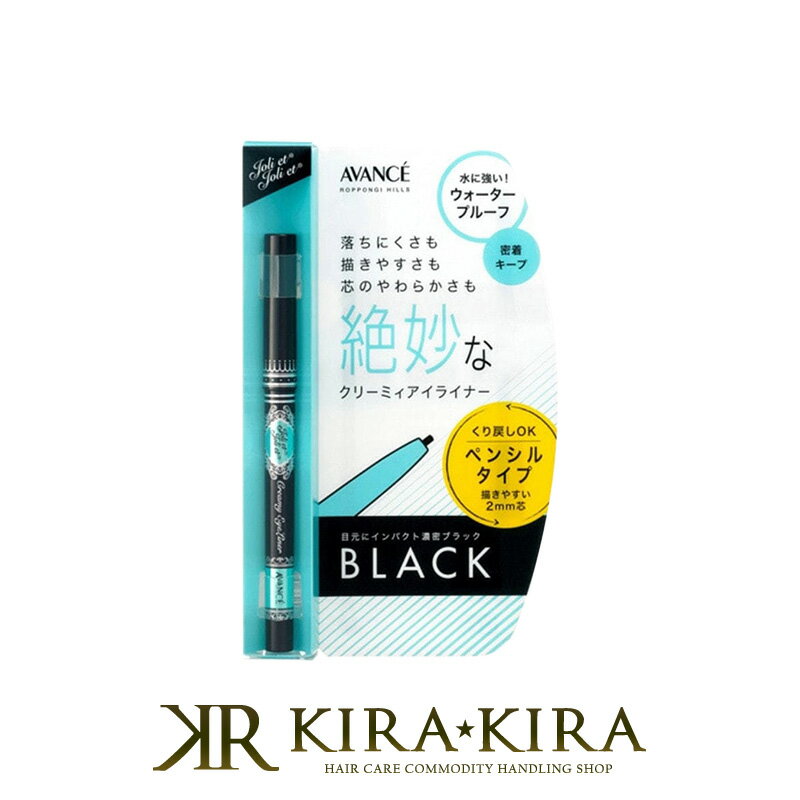 【LINE登録で300円クーポン】アヴァンセ ジョリ・エ ジョリ・エ クリーミィアイライナー ブラック 17g|avance cosme コスメ joli et...