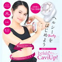 belulu 美ルル キャビアップ <belulu Caviup> 全2色|ホワイト ピンク キャビテーション マシン 振動 エステ ボディライン 超音波 セルライト でこぼこ 温熱 引き締め 赤LED エイジング 年齢 加齢 肌ケア コードレス コンパクト