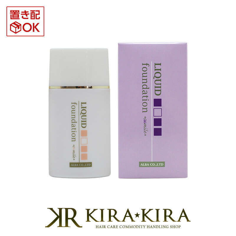 【LINE登録で300円クーポン】アルバコスメティックス リキッドファンデーション スミレ 50ml 美容院専売