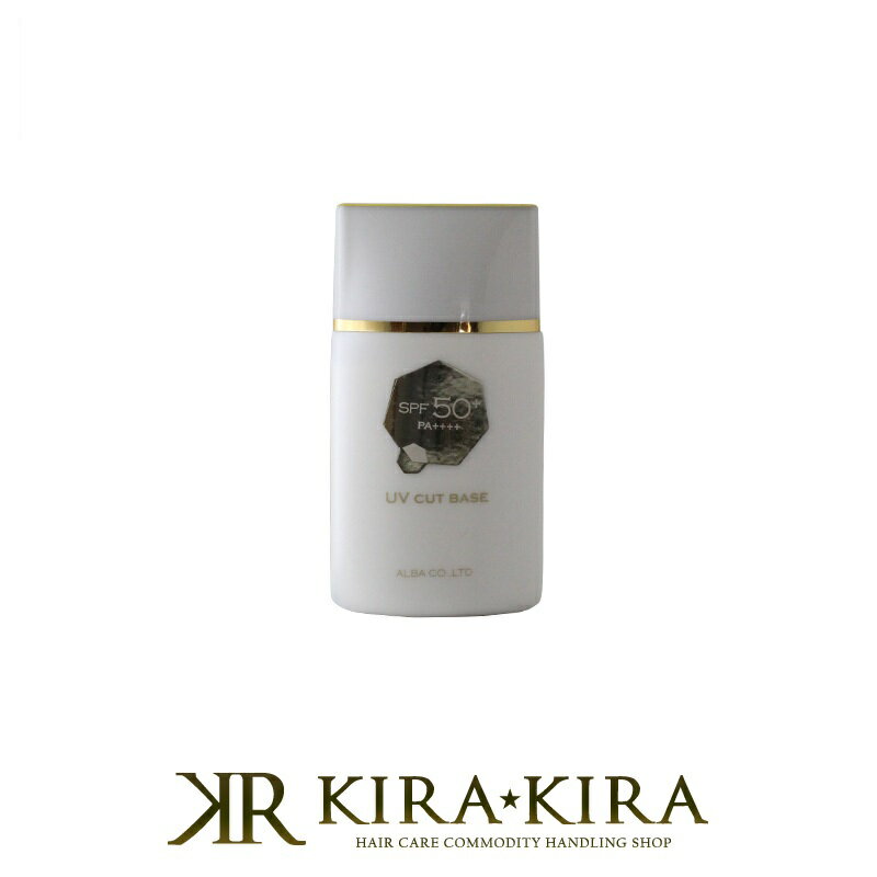 【LINE登録で300円クーポン】アルバコスメティックス UVカットベース SPF50 PA++++ 50ml 美容院専売