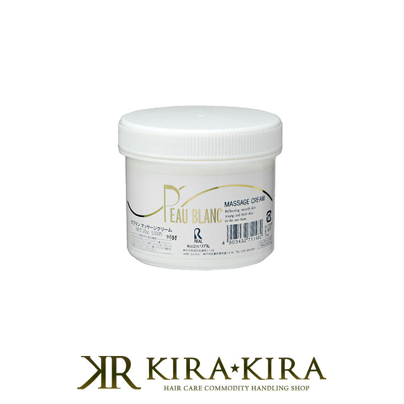 【LINE登録で300円クーポン】リアル ポブラン マッサージクリーム 255g 美容院専売