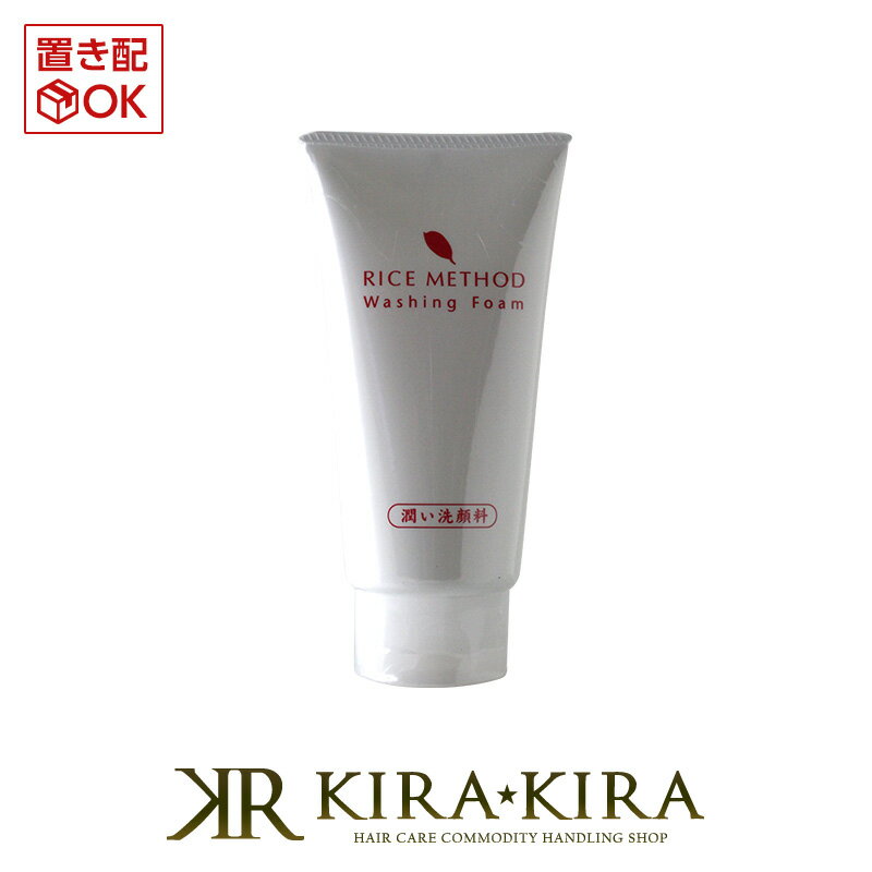 【LINE登録で300円クーポン】リアル ライスメソッド ウォッシングフォーム 120g (洗顔フォーム) 美容院専売