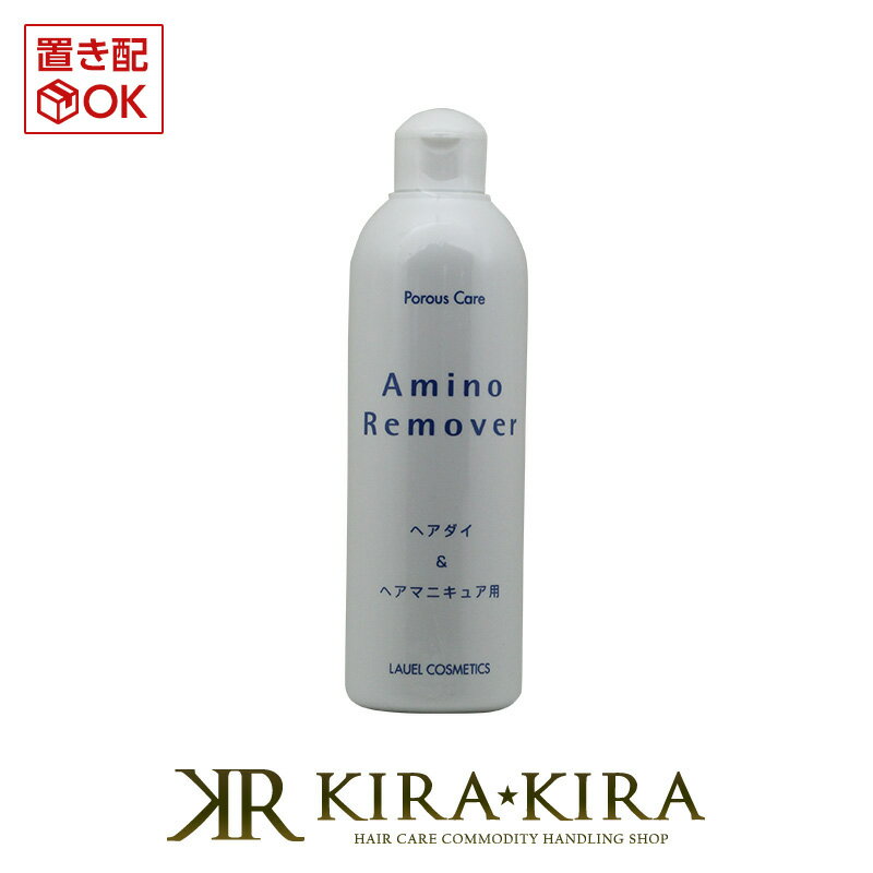 【5%OFFクーポン対象商品】ポーラスケア アミノリムーバー 300ml|ヘアカラー専用リムーバー ヘアマニキュア リムーバー カラー拭き取り化粧水 ヘアカラー カラーリング 業務用 白髪染め サロン専売品 業務用 プロ用 美容室 美容院 人気 おすすめ クチコミ